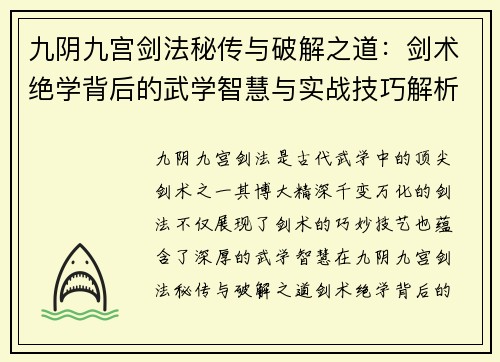 九阴九宫剑法秘传与破解之道：剑术绝学背后的武学智慧与实战技巧解析